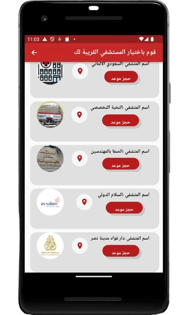 تطبيق Blood Bank